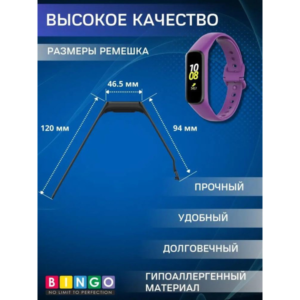 Ремешок Bingo Silicone для SAMSUNG Galaxy Fit2 (фиолетовый)
