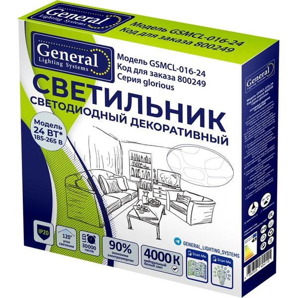 Светильник General Lighting Systems Glorious GSMCL-016-24 (800249)