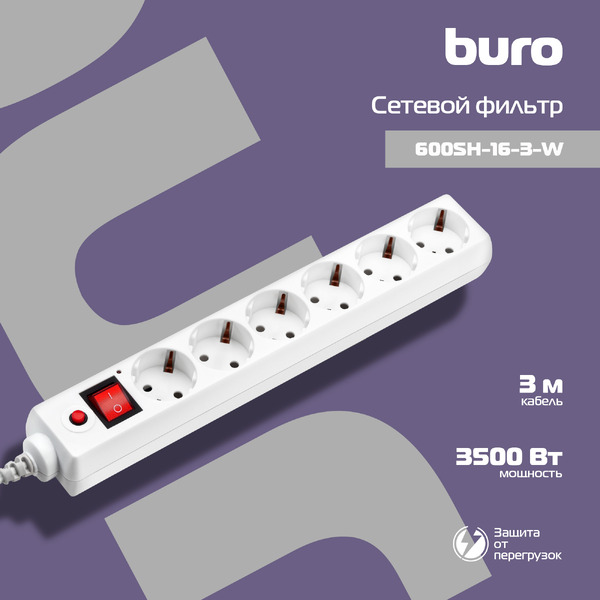 Сетевой фильтр Buro 600SH-16-3-W