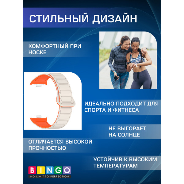 Ремешок BINGO Silicone Magnetic Smart для XIAOMI Band 8 Pro/Redmi Watch 4 (бежевый с оранжевым)
