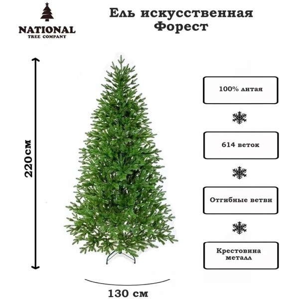 Ель National Tree Company Форест Фор-220 (220 см)