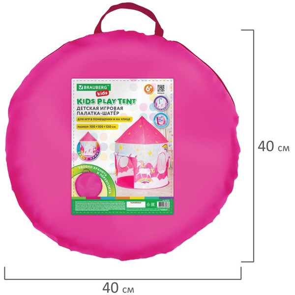 Детская игровая палатка-шатер BRAUBERG 665170