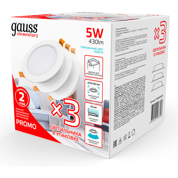 Светильник Gauss Elementary Downlight (9100420205T)