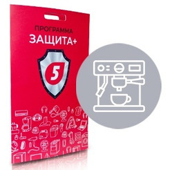 Программа Защита+1 Кофемашины от 1 100,1 до 1 200,0