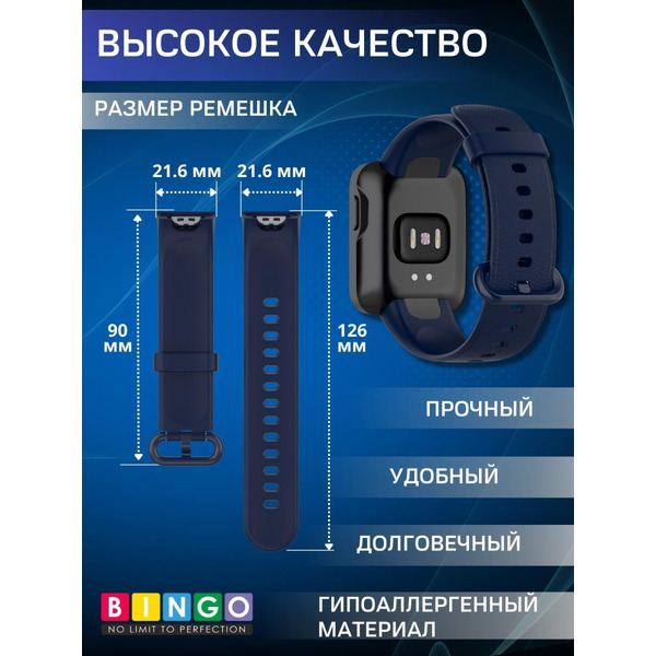 Ремешок Bingo Silicone для XIAOMI Mi Watch Lite/Redmi Watch Темно-синий