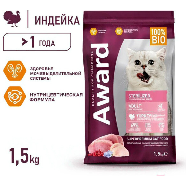 Сухой корм для кошек Award Sterilized с индейкой и курицей с добавлением клюквы и цикория (1.5кг)
