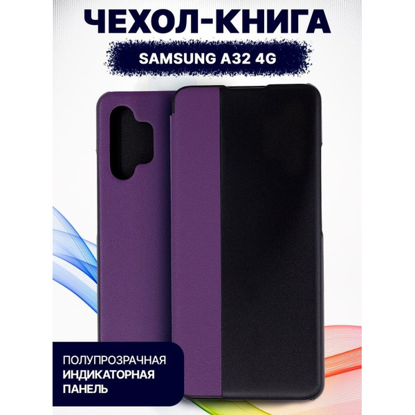 Чехол-книга Bingo Smart для SAMSUNG A32 4G Фиолетовый