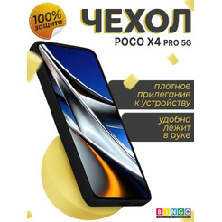 Бампер Bingo Liquid TPU для POCO X4 Pro 5G (черный)