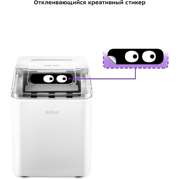 Льдогенератор Kitfort KT-1816