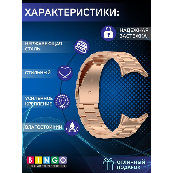 Ремешок Bingo Stainless для GOOGLE Pixel Watch 3 41мм (розовое золото)