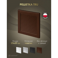 Решетка с сеткой от насекомых Awenta TRU6BR