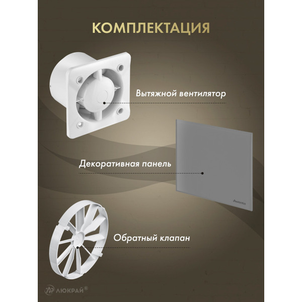 Вентилятор накладной Awenta KWS100W-PTGG100M-ZZ100