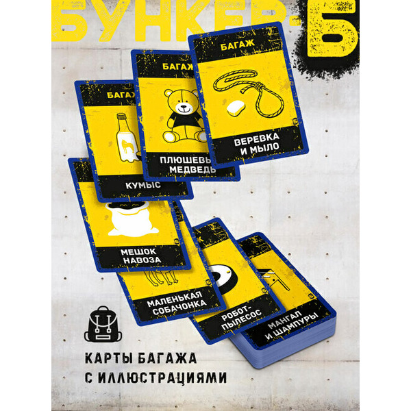 Настольная игра Экономикус Бункер-Б Э051Б