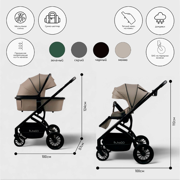 Детская универсальная коляска Bubago Lotta 3 в 1 BG 150-2 (мокко)