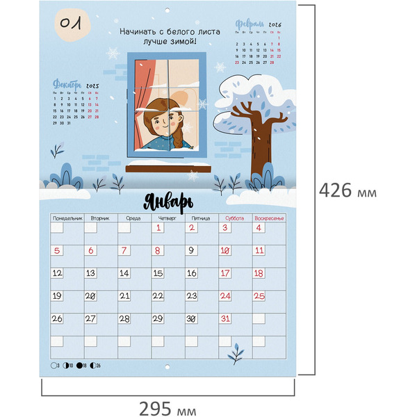 Календарь-планер BRAUBERG Душевный 116950