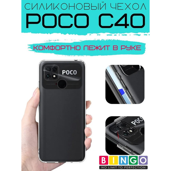 Бампер Bingo TPU 2.0mm для POCO C40 Белый