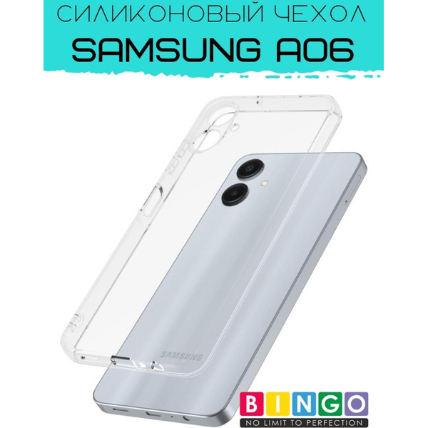 Бампер Bingo TPU 2.0mm для SAMSUNG A06 Белый