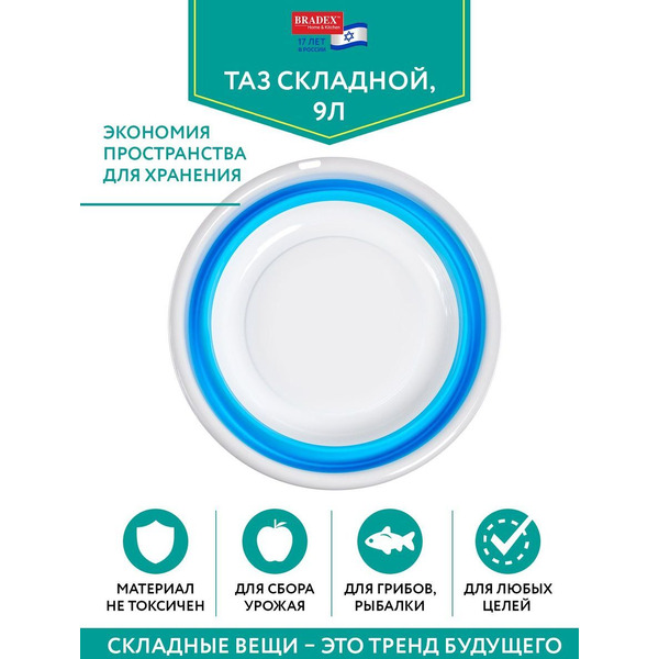 Таз складной BRADEX TD 0562 (голубой)