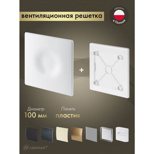 Решетка с панелью Awenta RW100-POB100