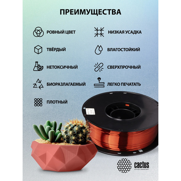 Пластик CACTUS CS-3D-PLA-1KG-S-COPP
