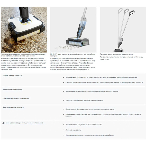 Аппарат для влажной уборки пола Karcher FC 2-4 Battery Set ( 1.056-200.0)