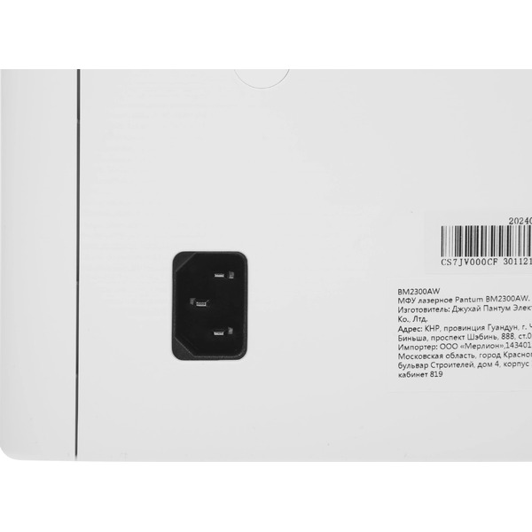 МФУ Pantum BM2300AW
