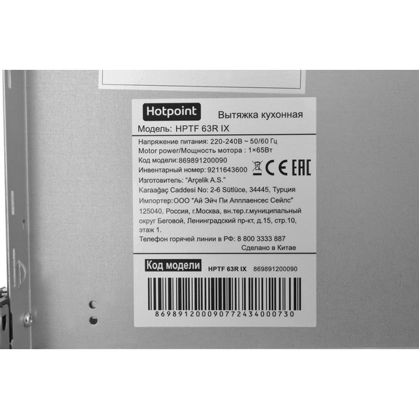Вытяжка Hotpoint HPTF 63R IX