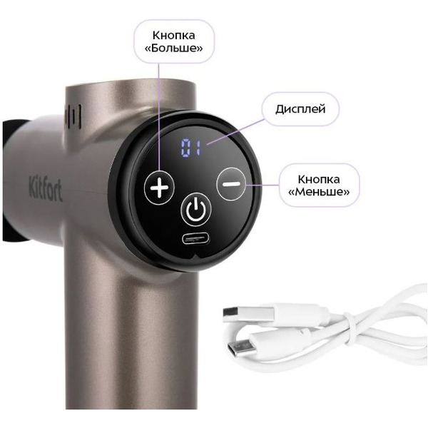 Перкуссионный массажер Kitfort КТ-5931