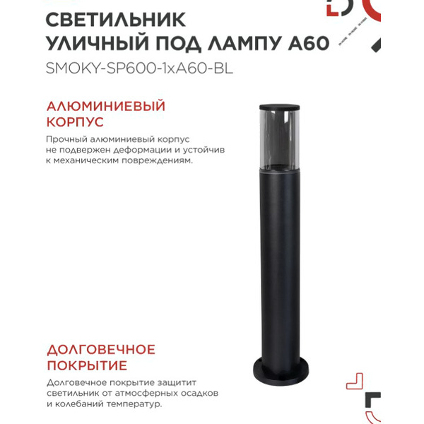Светильник уличный INhome ТБУ SMOKY-SP600-1xA60-BL