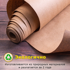 Крафт-бумага BRAUBERG 440147 (840 мм x 150 м)