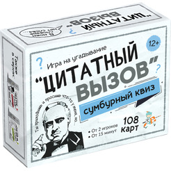 Настольная игра Десятое королевство Сумбурный квиз Цитатный вызов 4855