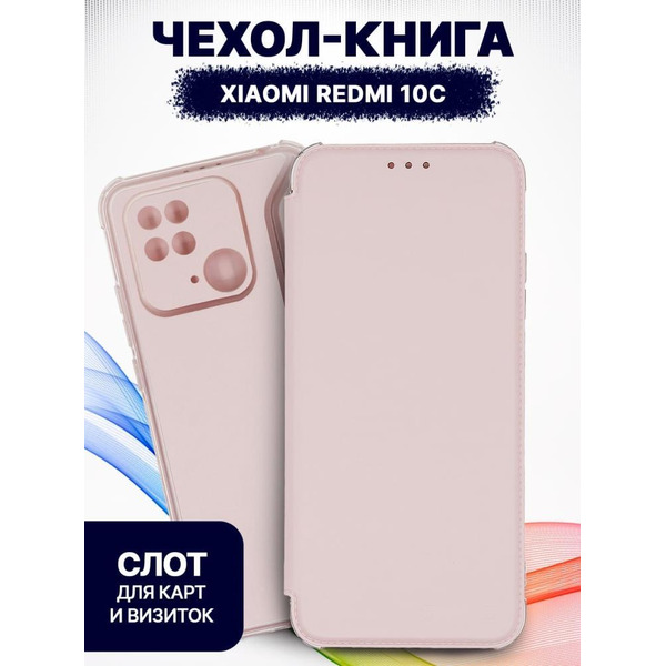 Чехол-книга Bingo Corner для XIAOMI Redmi 10C Розовое золото