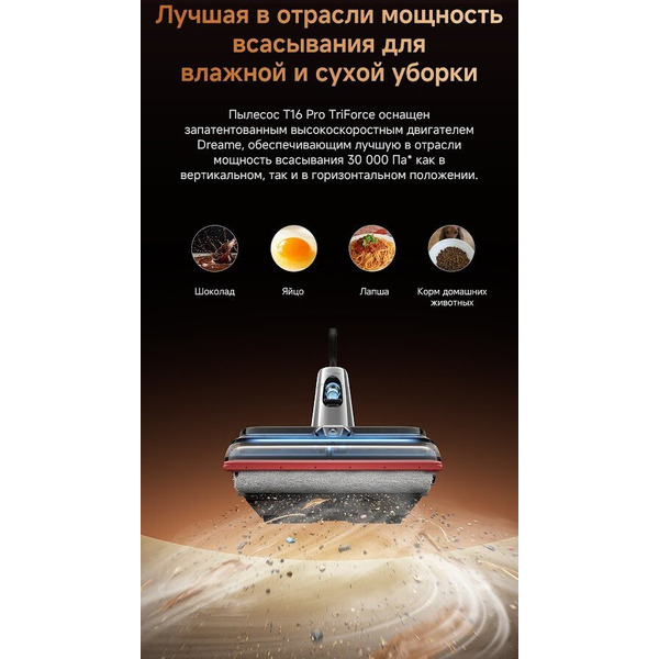 Вертикальный моющий пылесос Dreame T16 Pro TriForce Wet and Dry Vacuum HHR32E