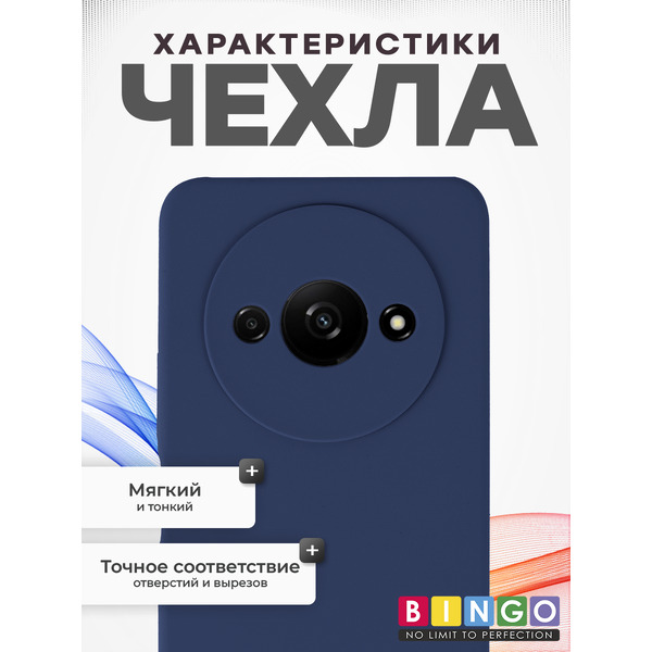 Чехол-накладка Bingo Silicone Case для Xiaomi Redmi A3/POCO C61 (темно-синий)