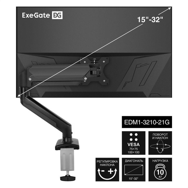 Кронштейн для монитора ExeGate EDM1-3210-21G (EX297361RUS)