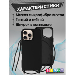 Бампер Bingo Lanyard для APPLE iPhone 16 Pro Max Черный