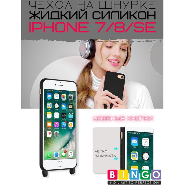 Бампер Bingo Lanyard для APPLE iPhone 7/8/SE (2020/2022) Черный