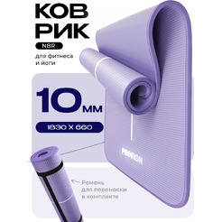 Коврик для йоги и фитнеса Proiron К18610НСИ (сиреневый)