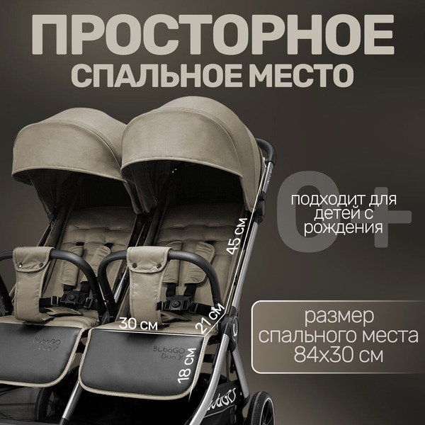Прогулочная коляска Bubago Duo X BG 194-3 Biege