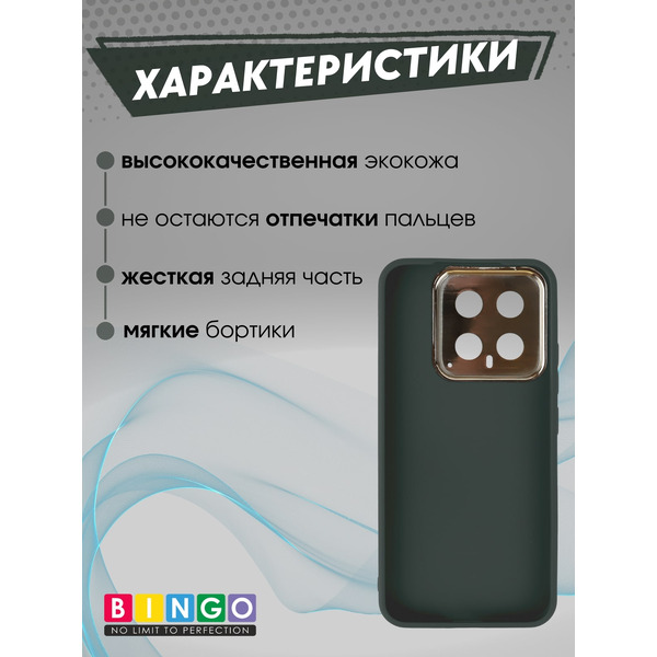 Бампер Bingo Gold Line для XIAOMI 14 Зеленый