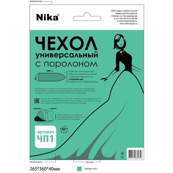 Универсальный чехол с поролоном для гладильных досок НИКА ЧП-1