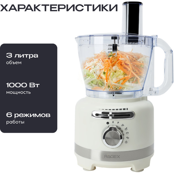 Кухонный комбайн RAGEX R108-105