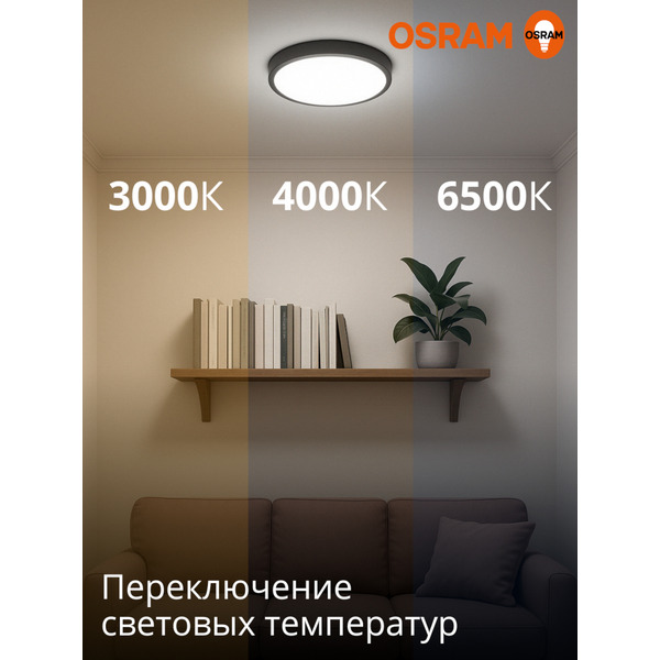 Настенно-потолочный светильник OSRAM CL RCMS 18W840 черный