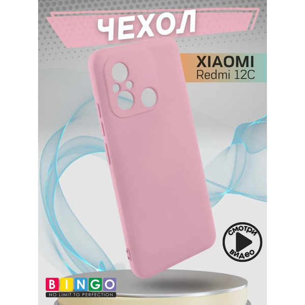 Бампер BINGO Liquid TPU для XIAOMI Redmi 12C Розовый