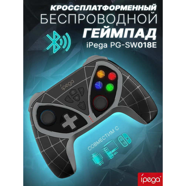 Геймпад iPega PG-SW018E