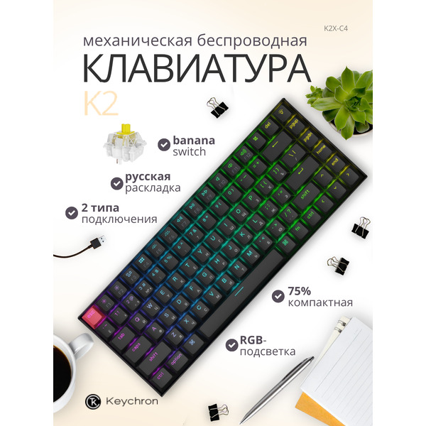 Клавиатура Keychron K2 V3 RGB K2X-C4 (Keychron Super Banana)
