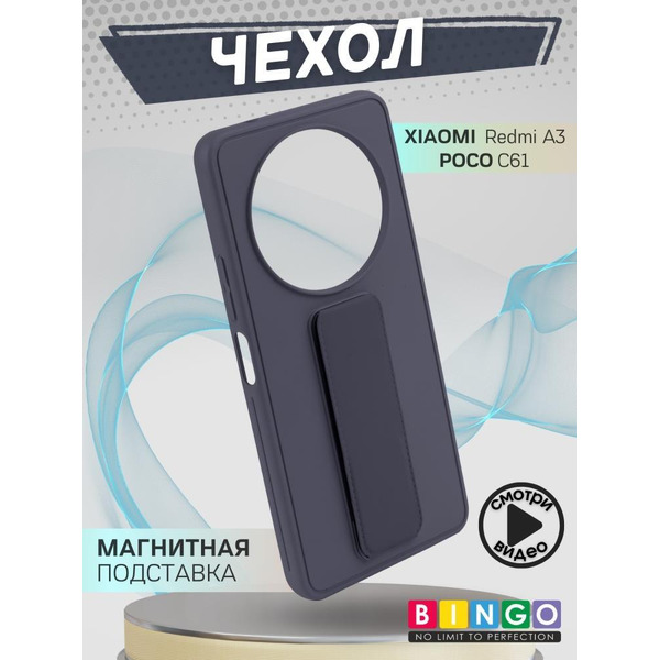 Бампер Bingo Stand для XIAOMI Redmi A3/POCO C61 Фиолетовый