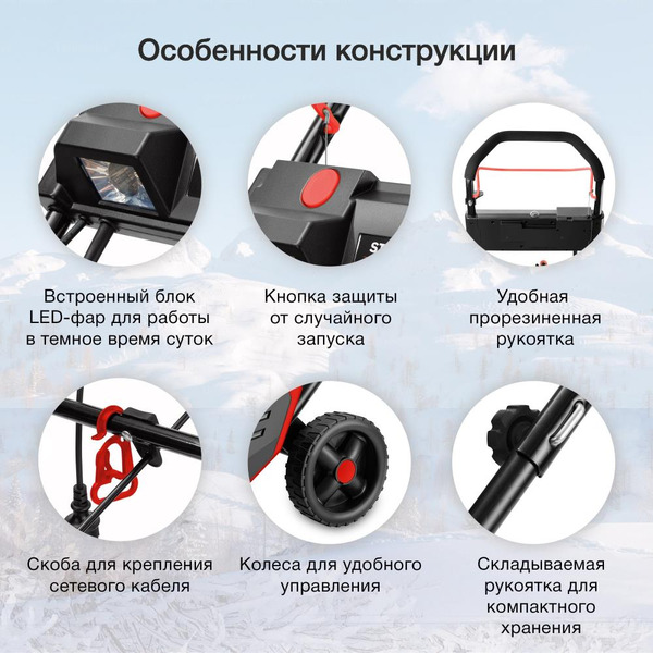 Снегоуборщик электрический Starwind EST-2000L