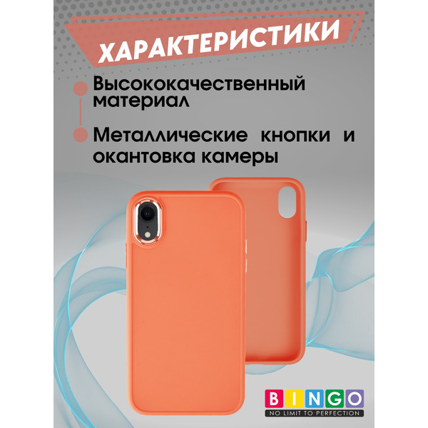 Бампер BINGO Metal для APPLE iPhone XR Оранжевый
