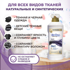 Гель для стирки черного 3в1 Gallus Professional, 2 л